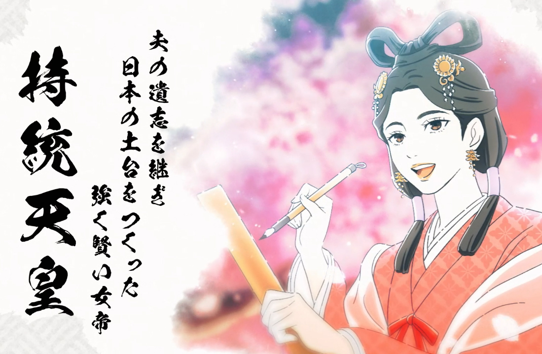 持統天皇ストーリー