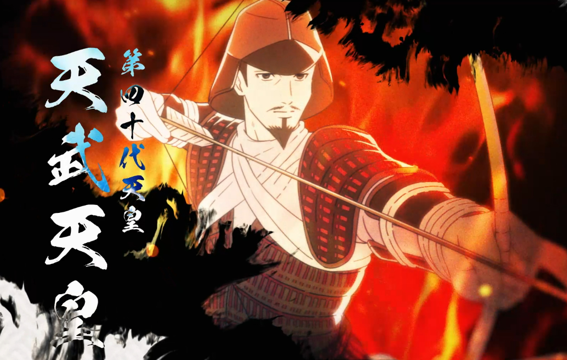 天武天皇ストーリー