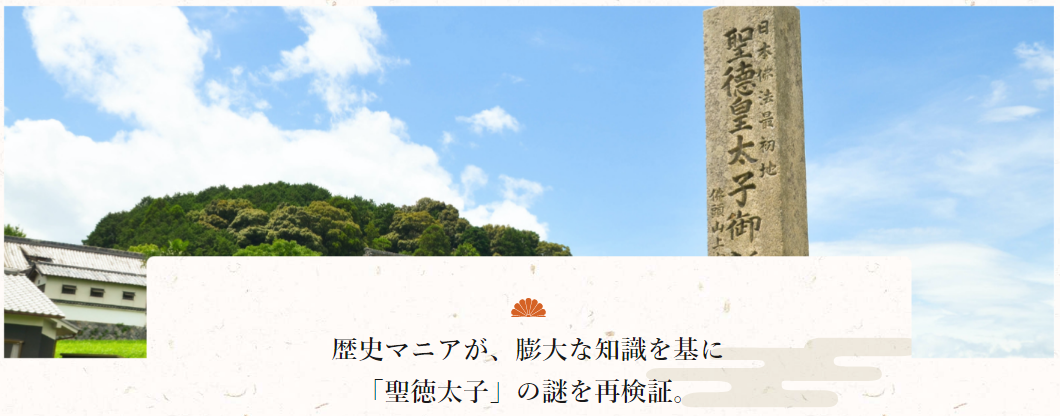 聖徳太子コラム