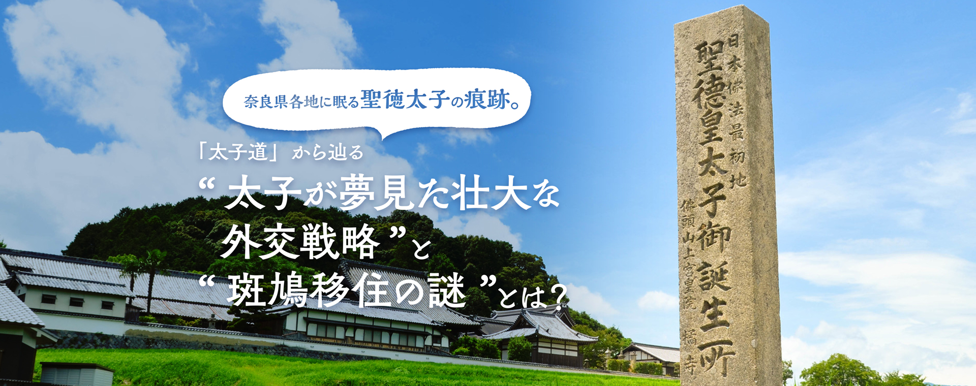 聖徳太子コラム冒頭