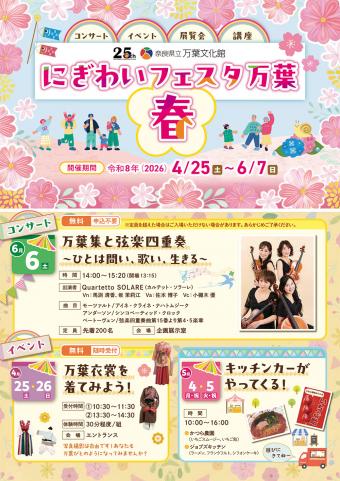 R8  にぎわいフェスタ万葉春