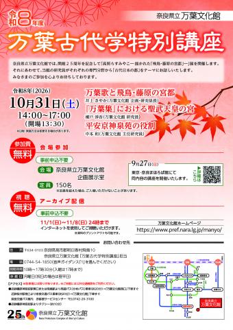 万葉古代学特別講座