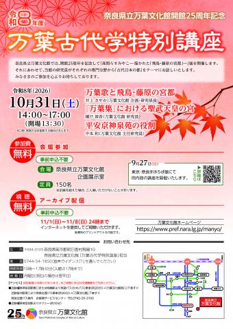 R8万葉古代学特別講座