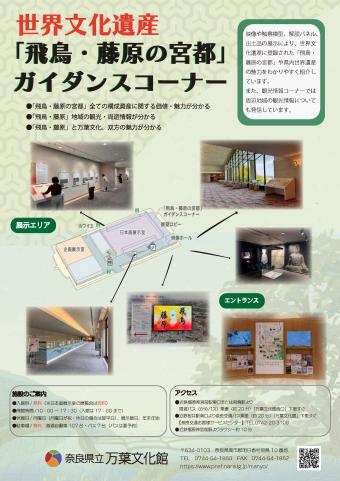 ガイダンスコーナー【ちらし】文化遺産入り