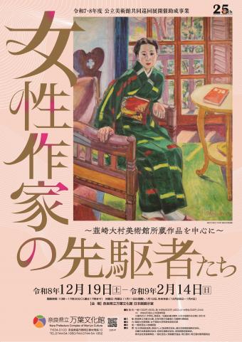 女性作家ちらし