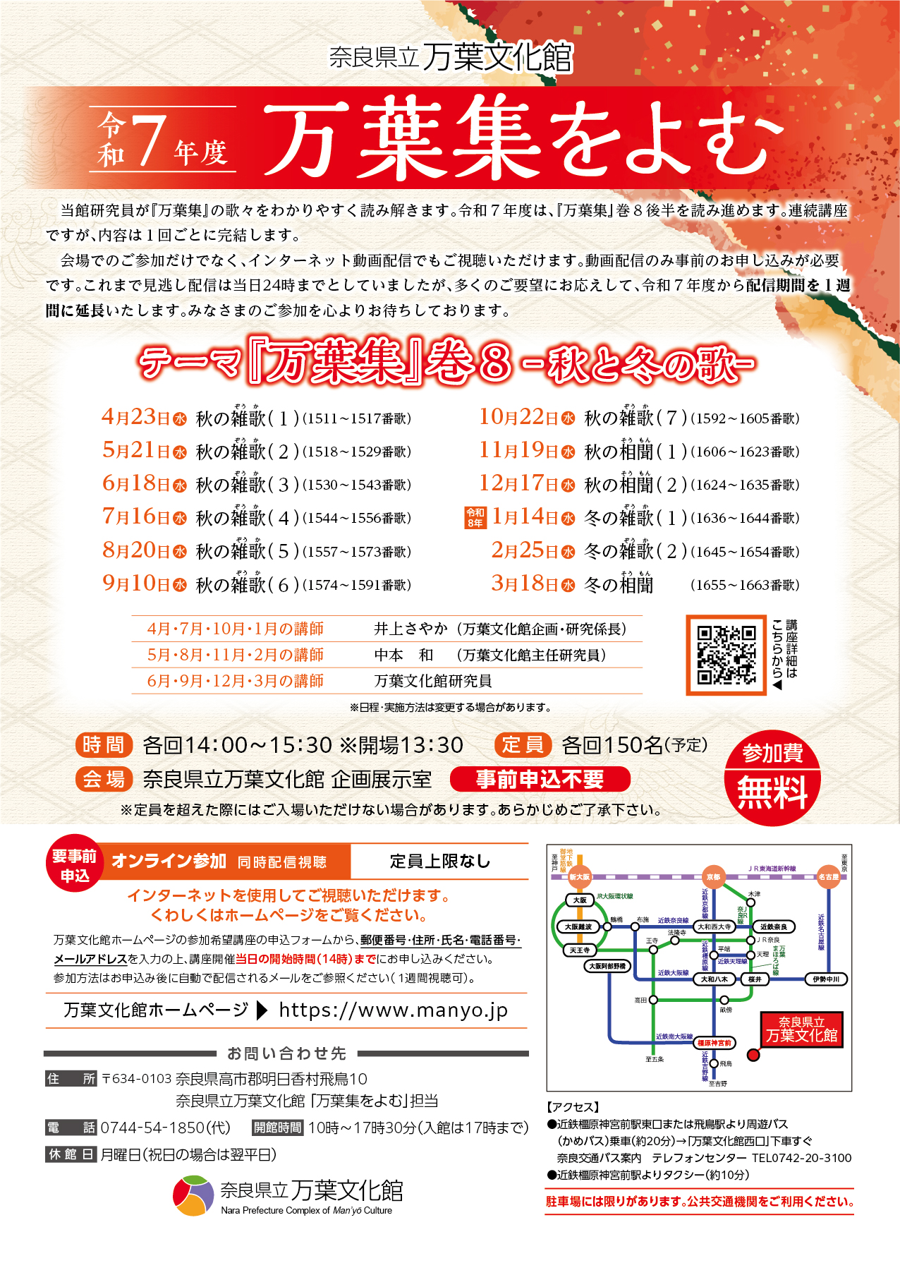 令和7年度　万葉集をよむちらし