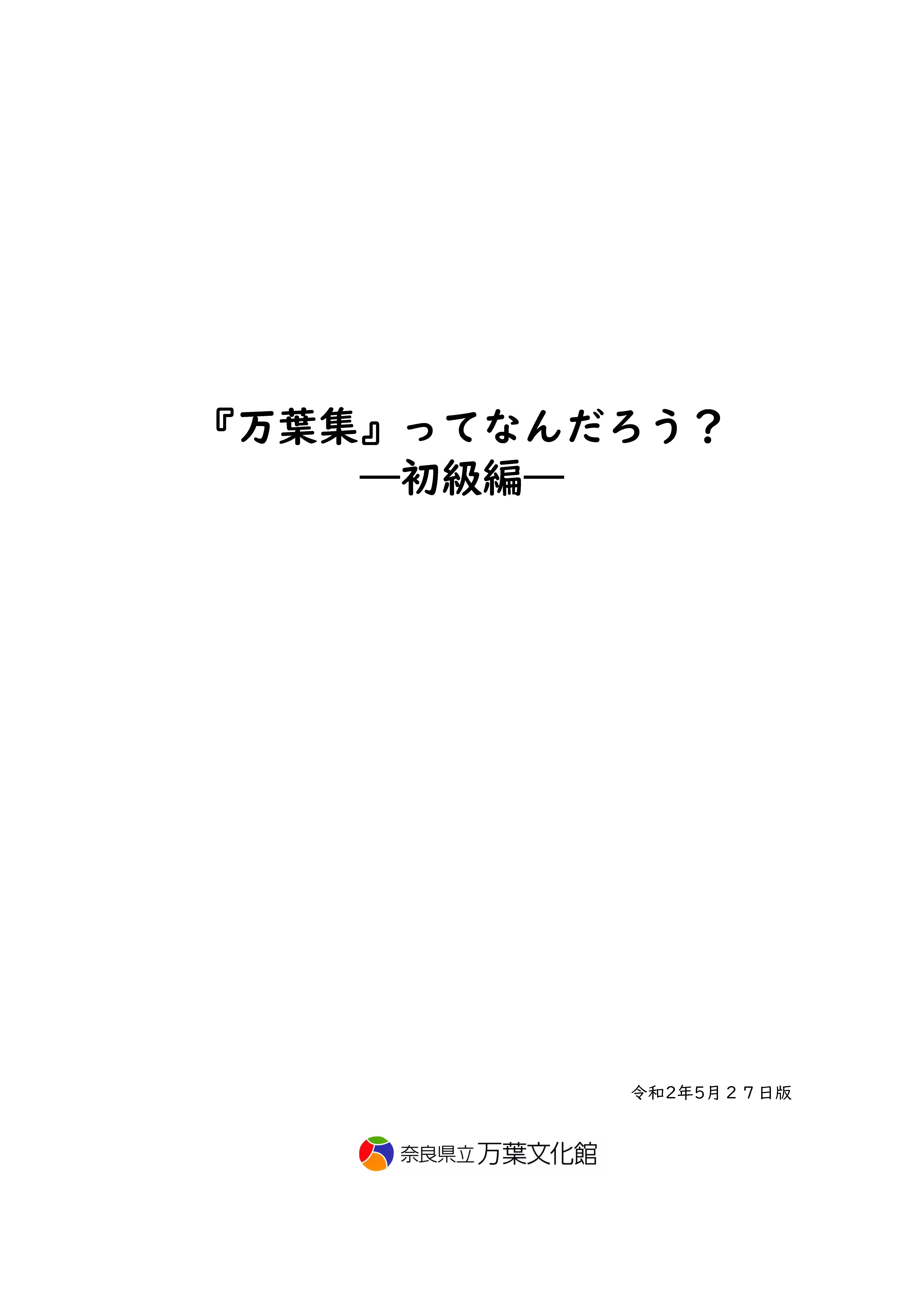 「こども向け解説シート」のご紹介/「おうちミュージアム」参加中