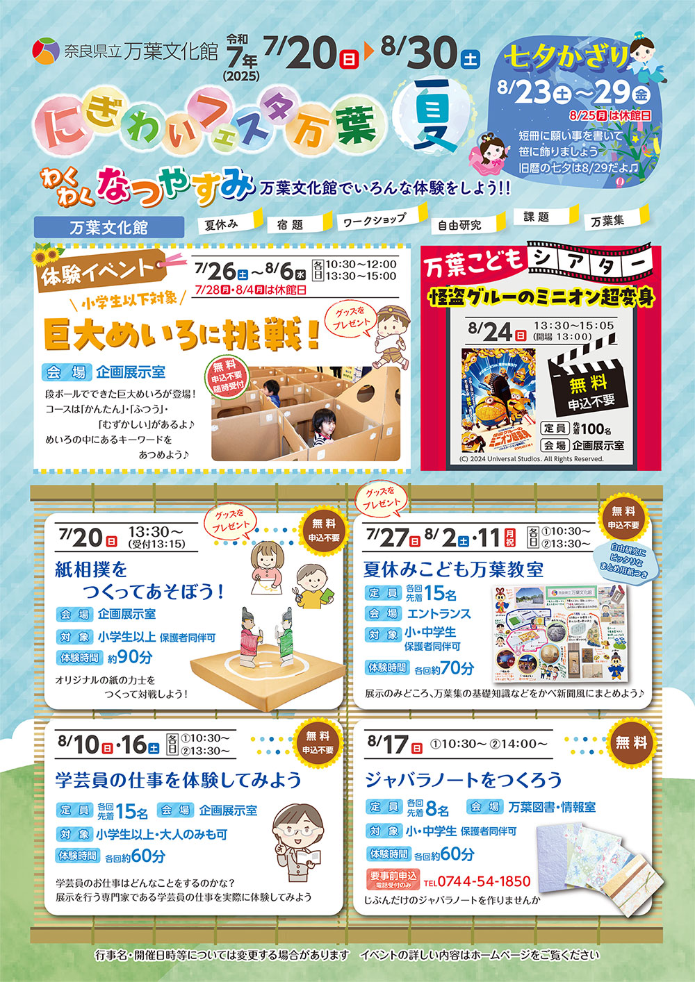 にぎわいフェスタ万葉　夏ちらし