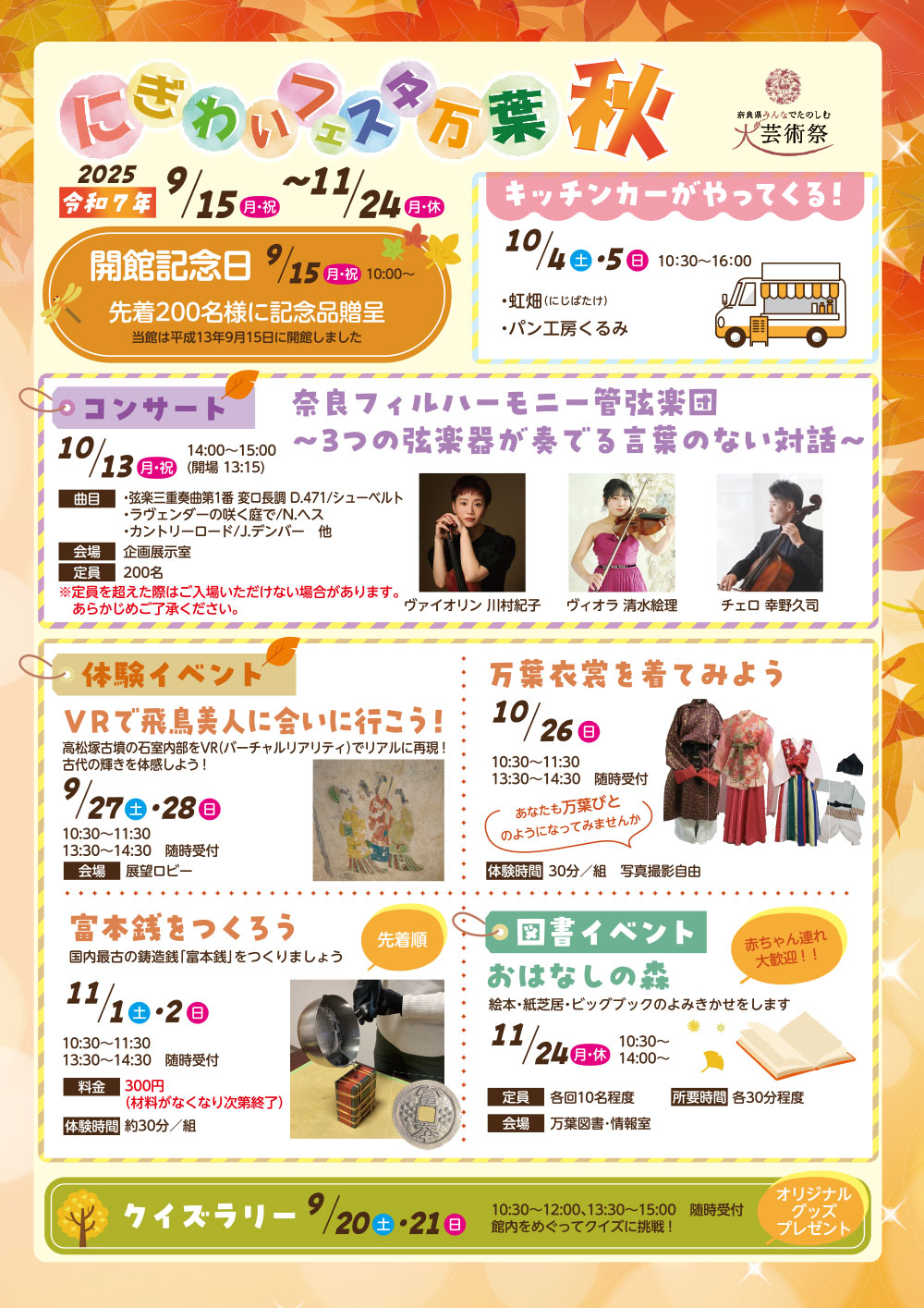 にぎわいフェスタ万葉　秋ちらし