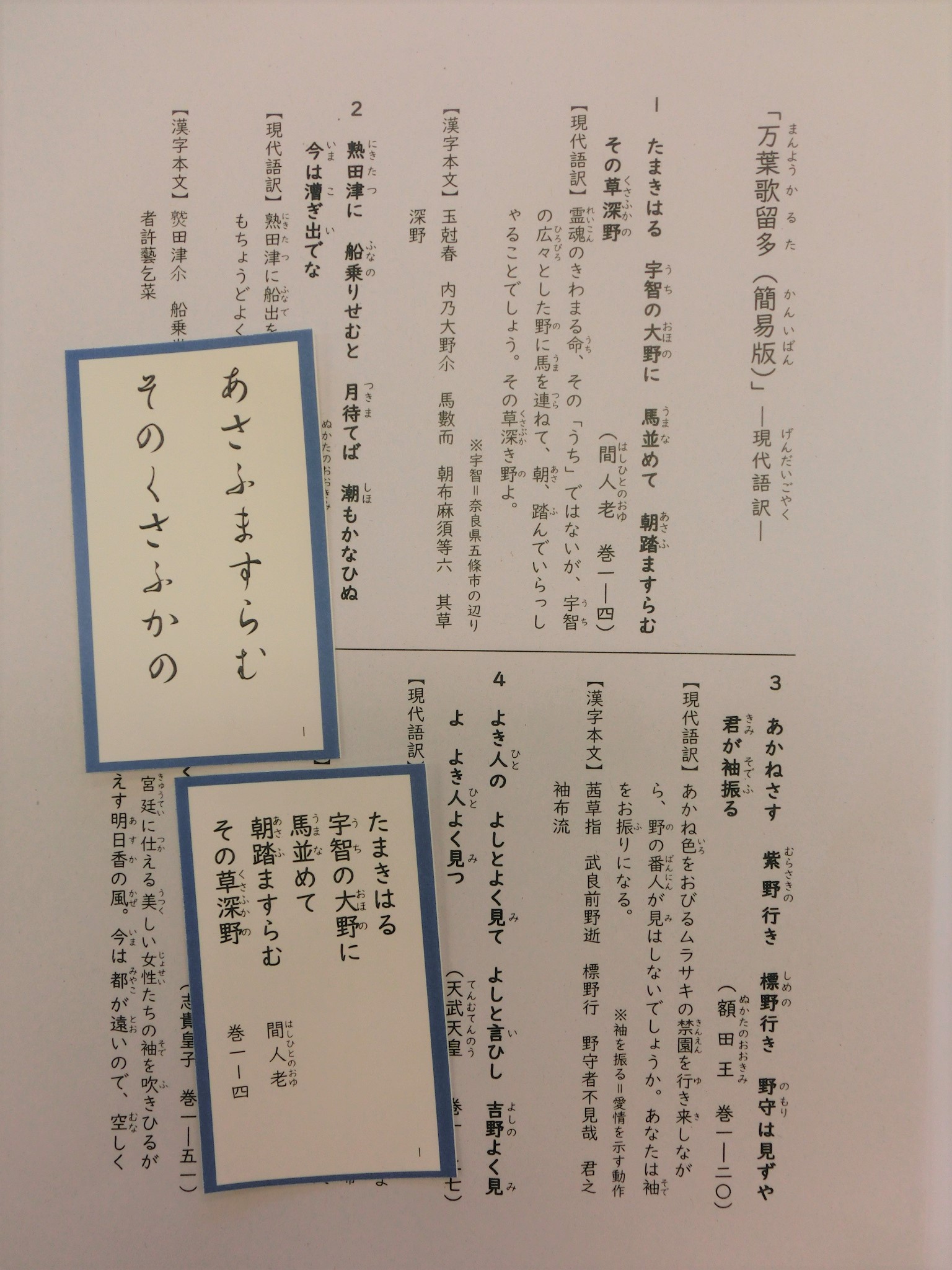 現代語訳と漢字本文の写真