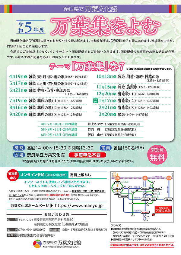 令和5年度万葉集をよむチラシ