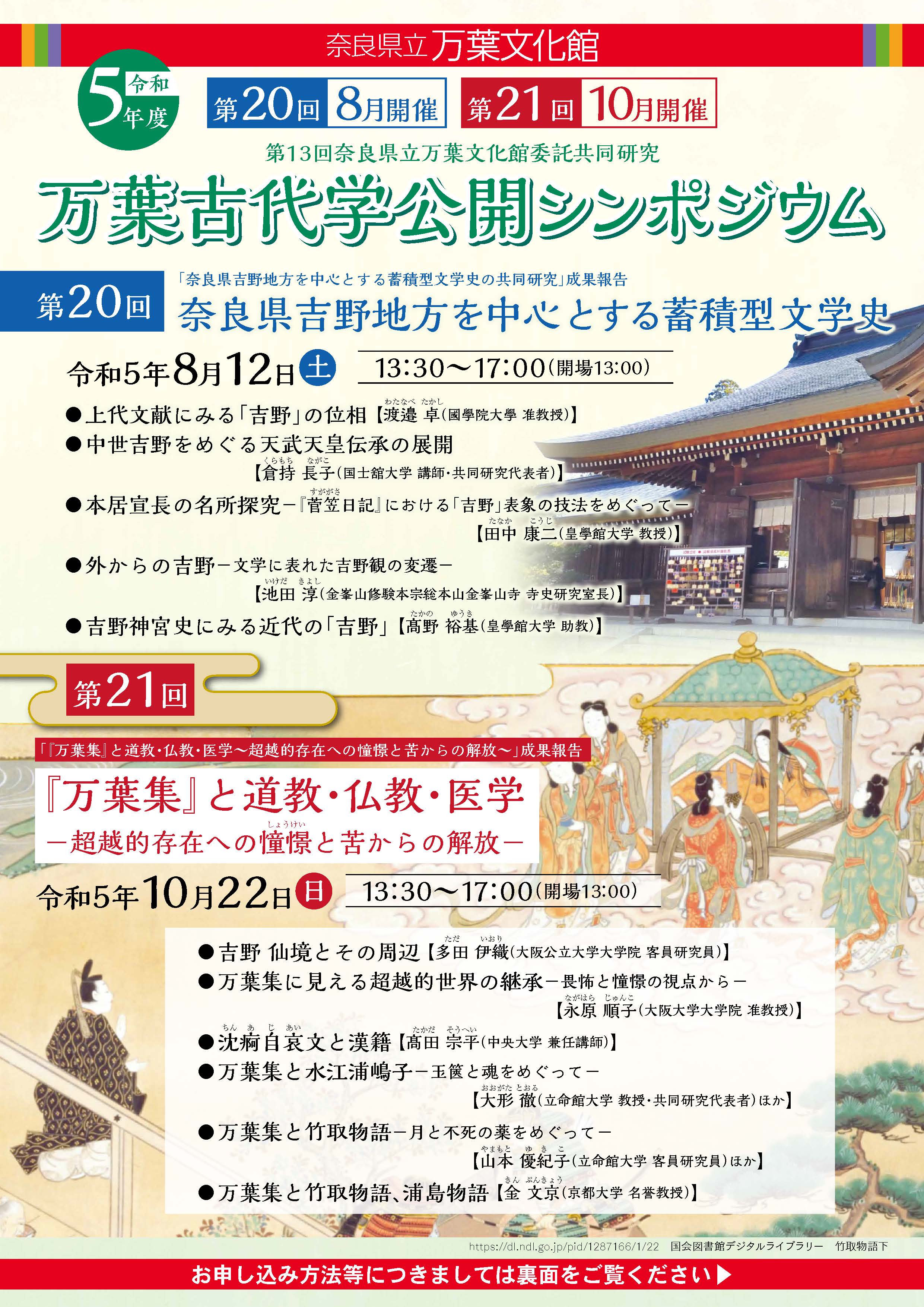 第21回万葉古代学公開シンポジウムチラシ