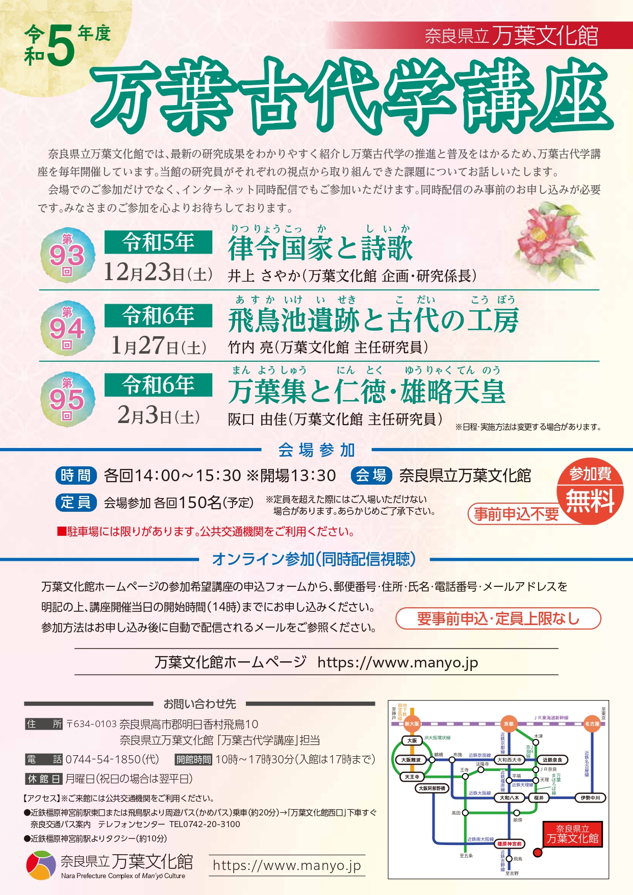 令和5年度万葉古代学講座のチラシ