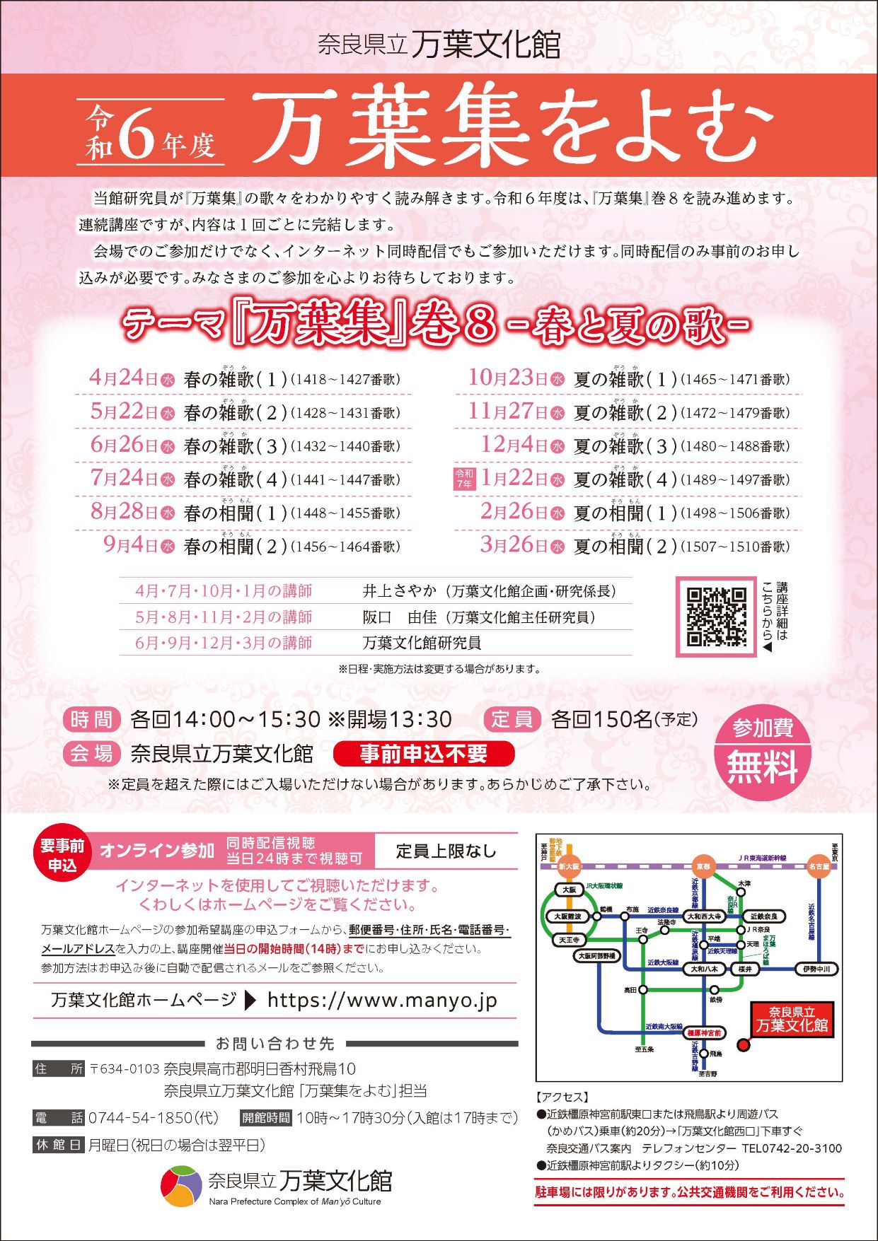 令和6年度万葉集をよむチラシ