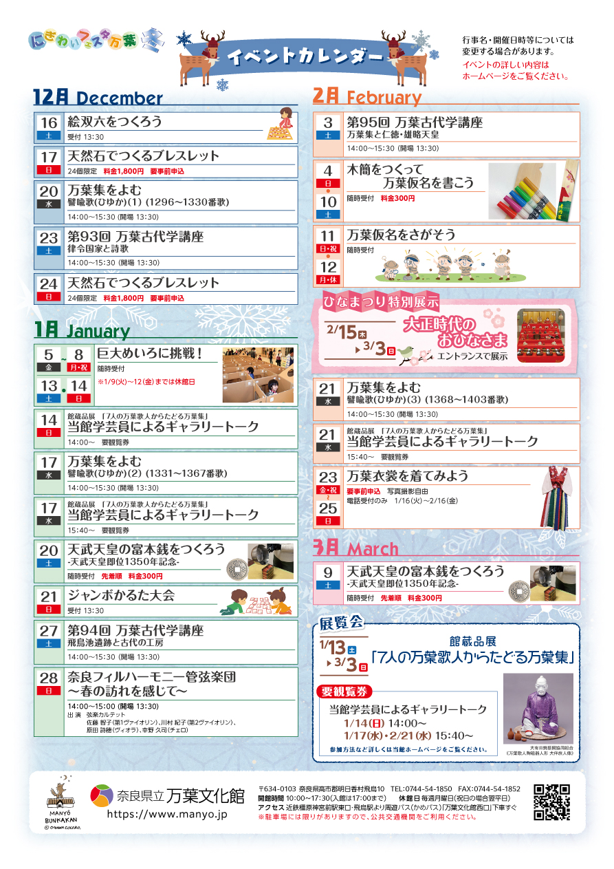 にぎわいフェスタ万葉　冬　チラシ　裏