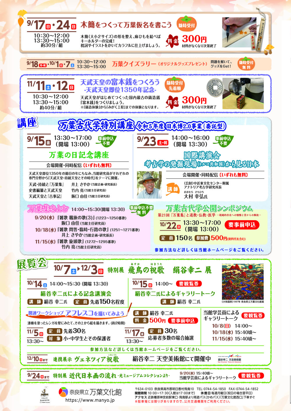 にぎわいフェスタ万葉　秋　チラシ　裏