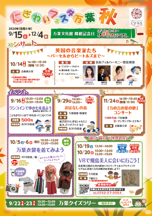 にぎわいフェスタ万葉　秋　チラシ　表