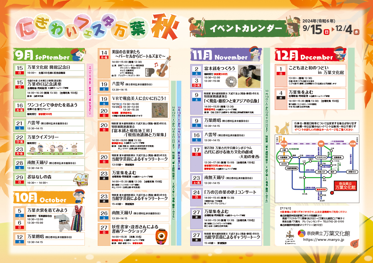 にぎわいフェスタ万葉　秋　チラシ　中表