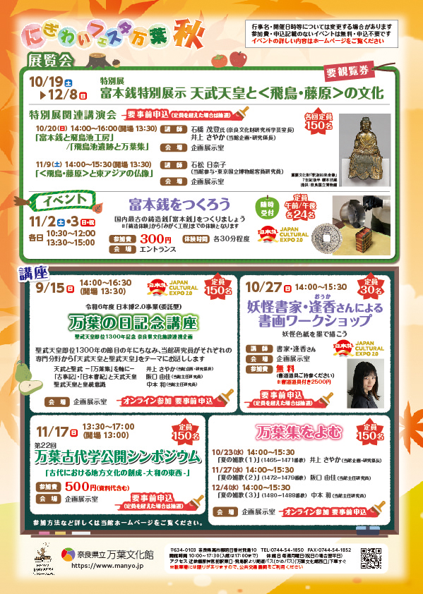 にぎわいフェスタ万葉　秋　チラシ　裏