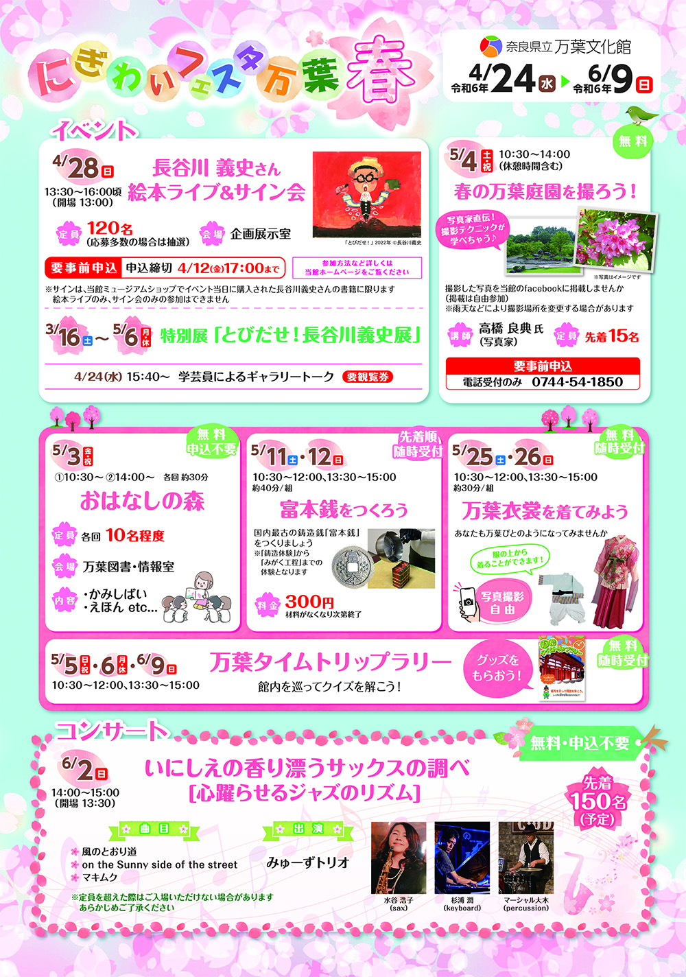 にぎわいフェスタ万葉　春　チラシ　表