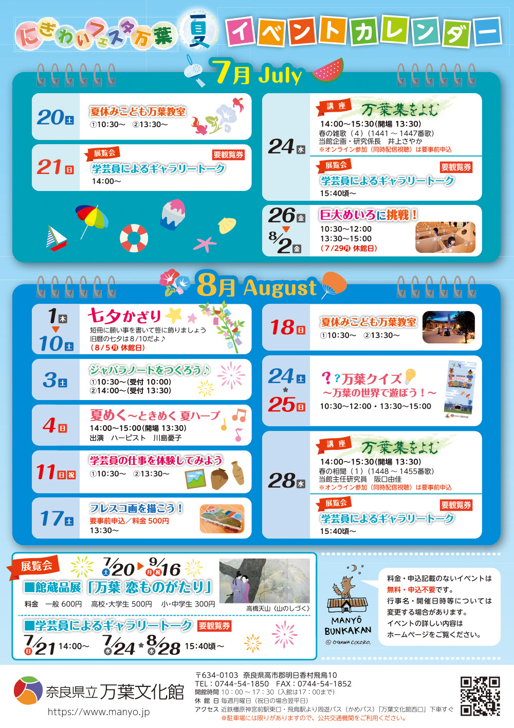 にぎわいフェスタ万葉　夏　チラシ　裏