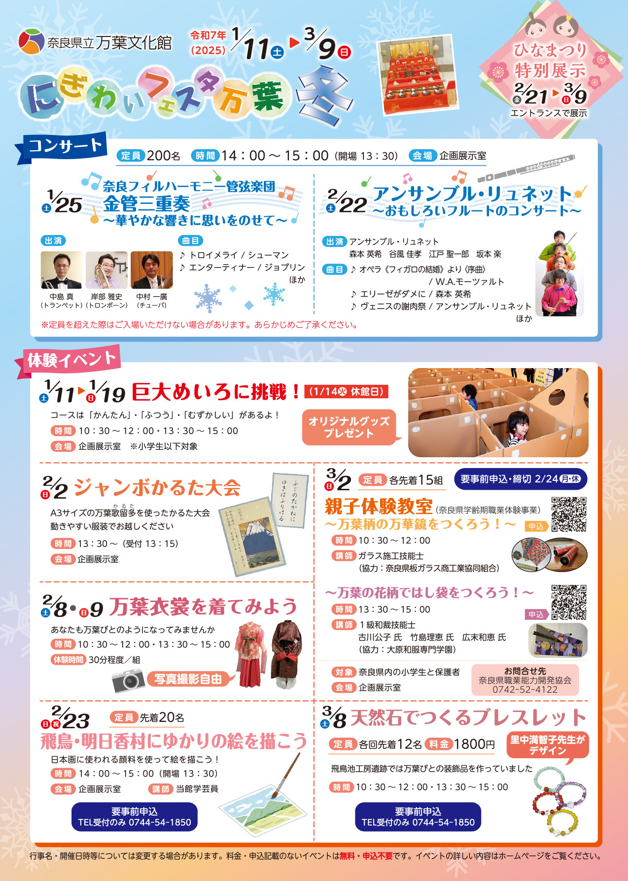 にぎわいフェスタ万葉冬のチラシ