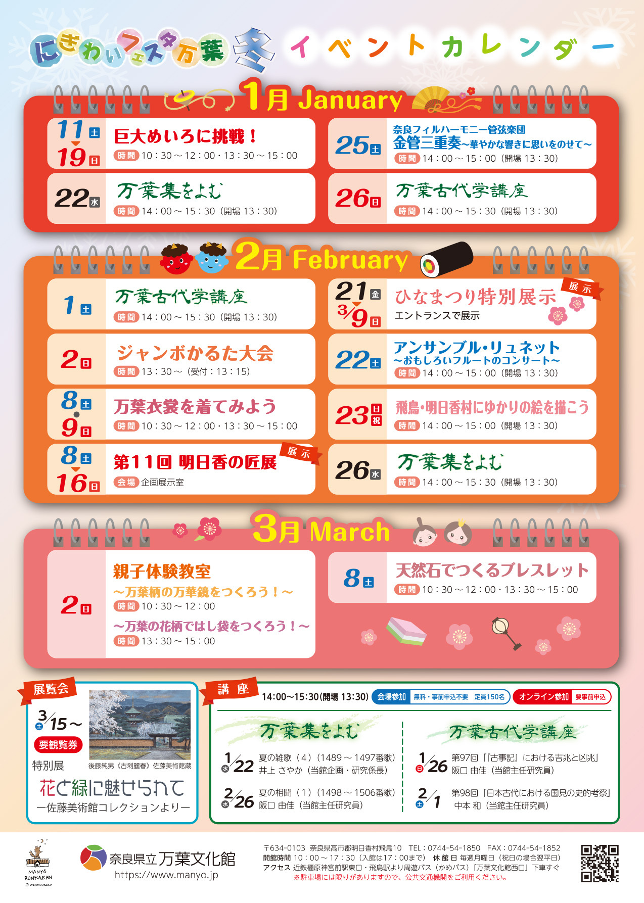 チラシ裏面イベントカレンダー