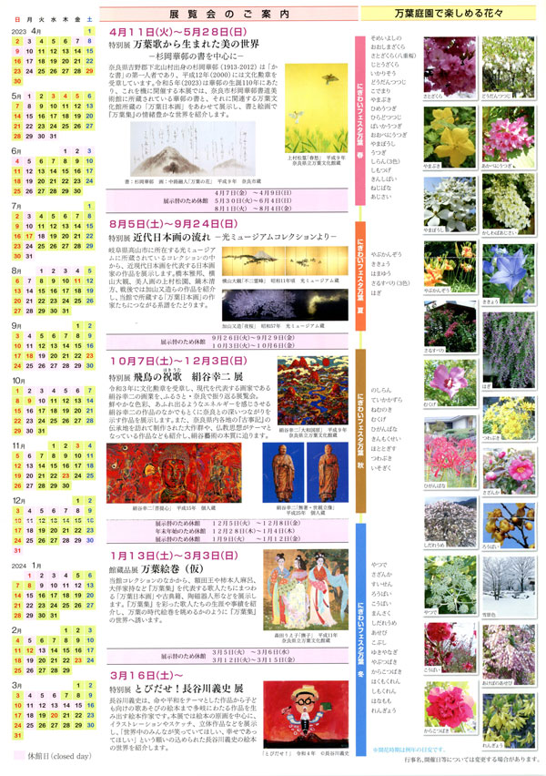 令和5年度の展覧会情報チラシ