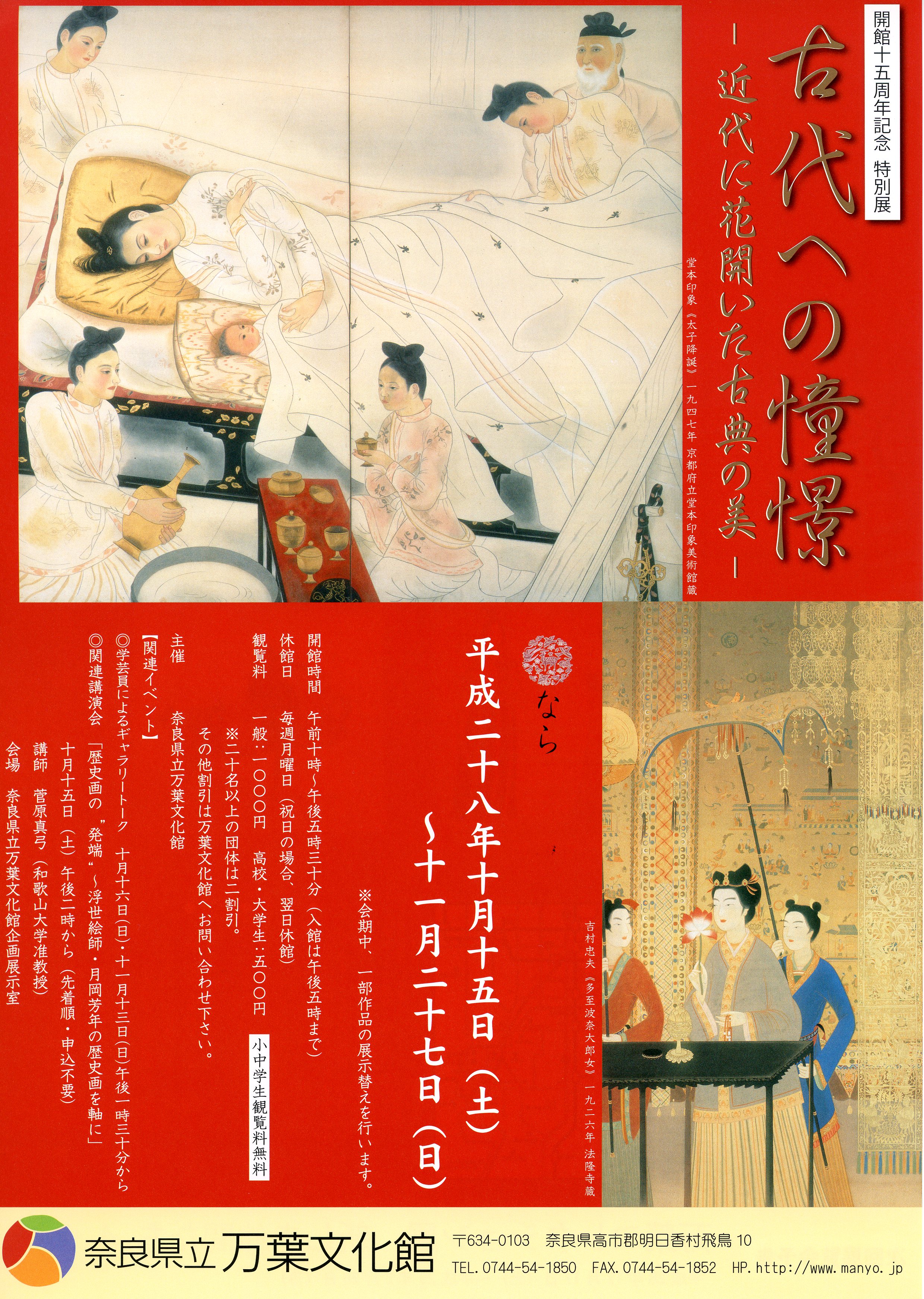 古代への憧憬―近代に花開いた古典の美―チラシ