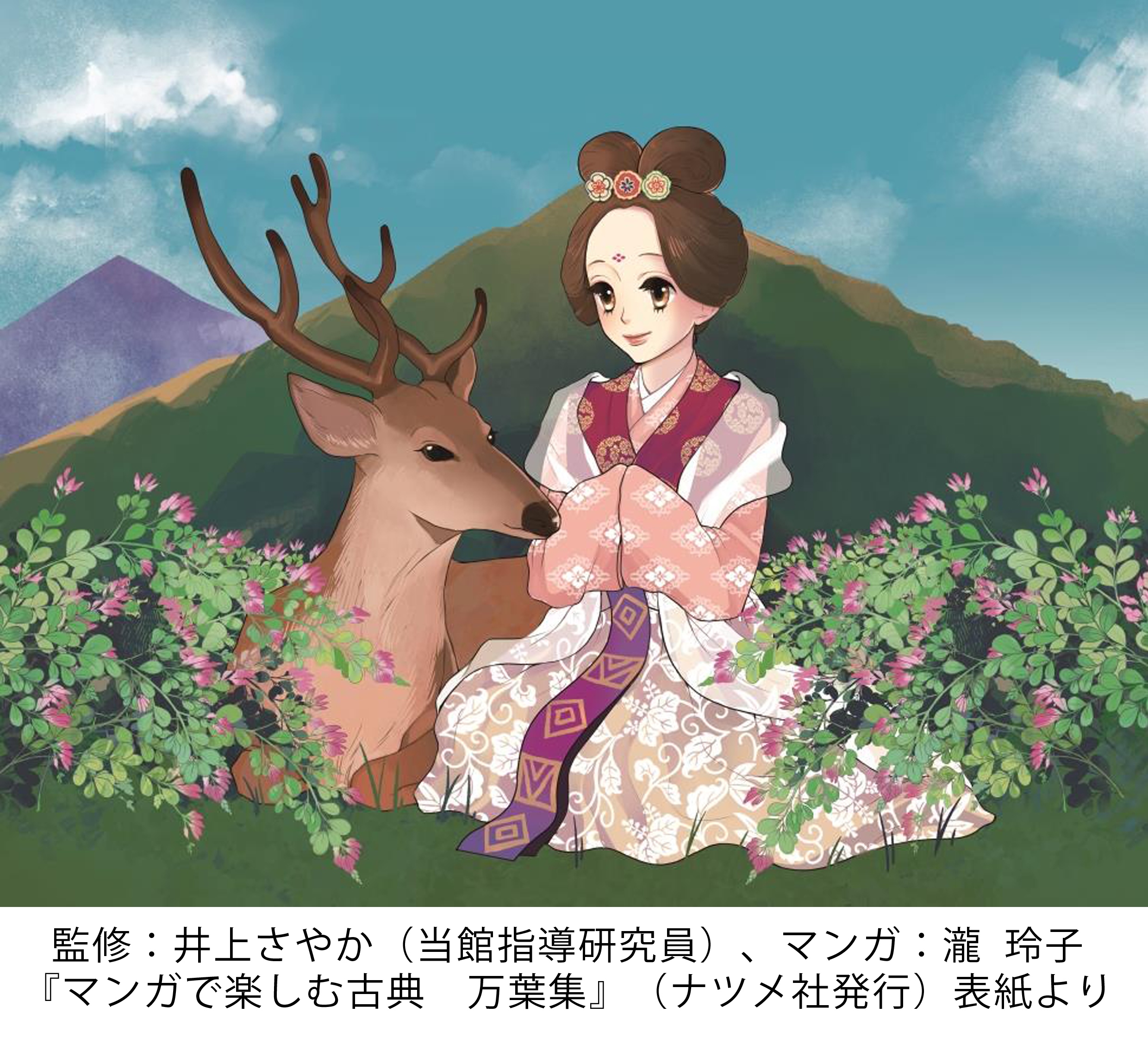 マンガで楽しむ古典万葉集の画像