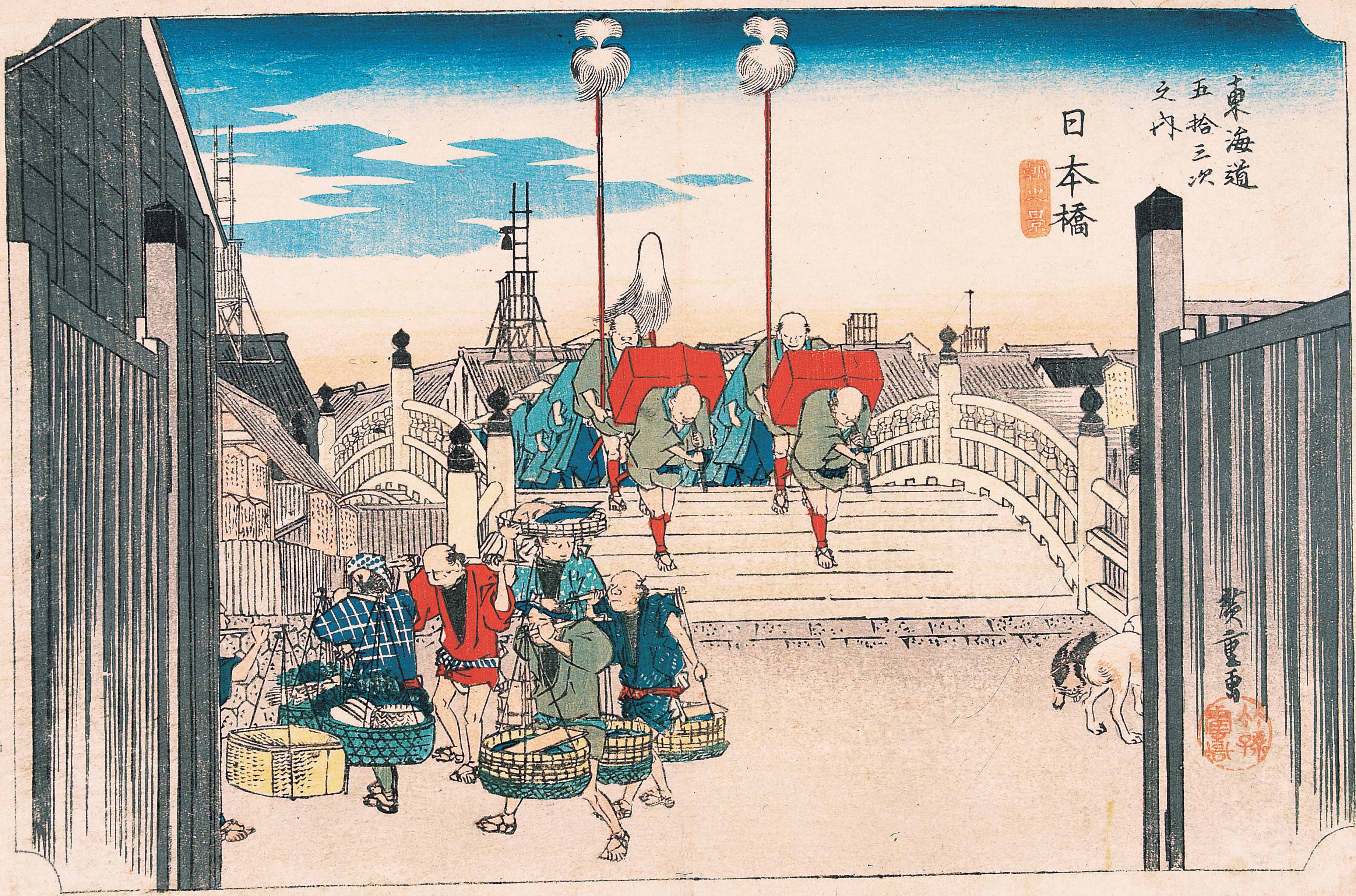 「東海道五拾三次之内　日本橋　朝之景」画像