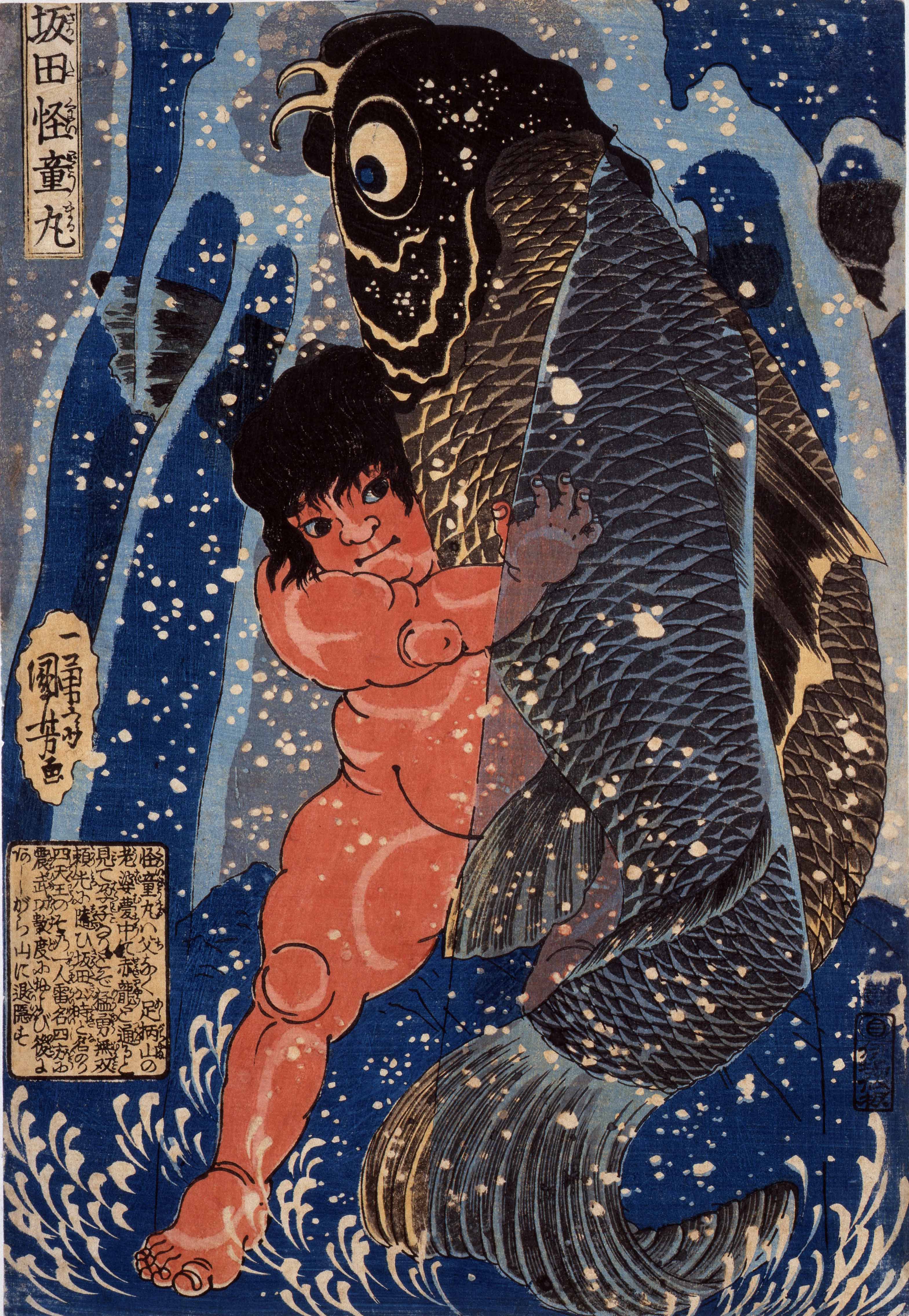 歌川国芳「坂田怪童丸」画像