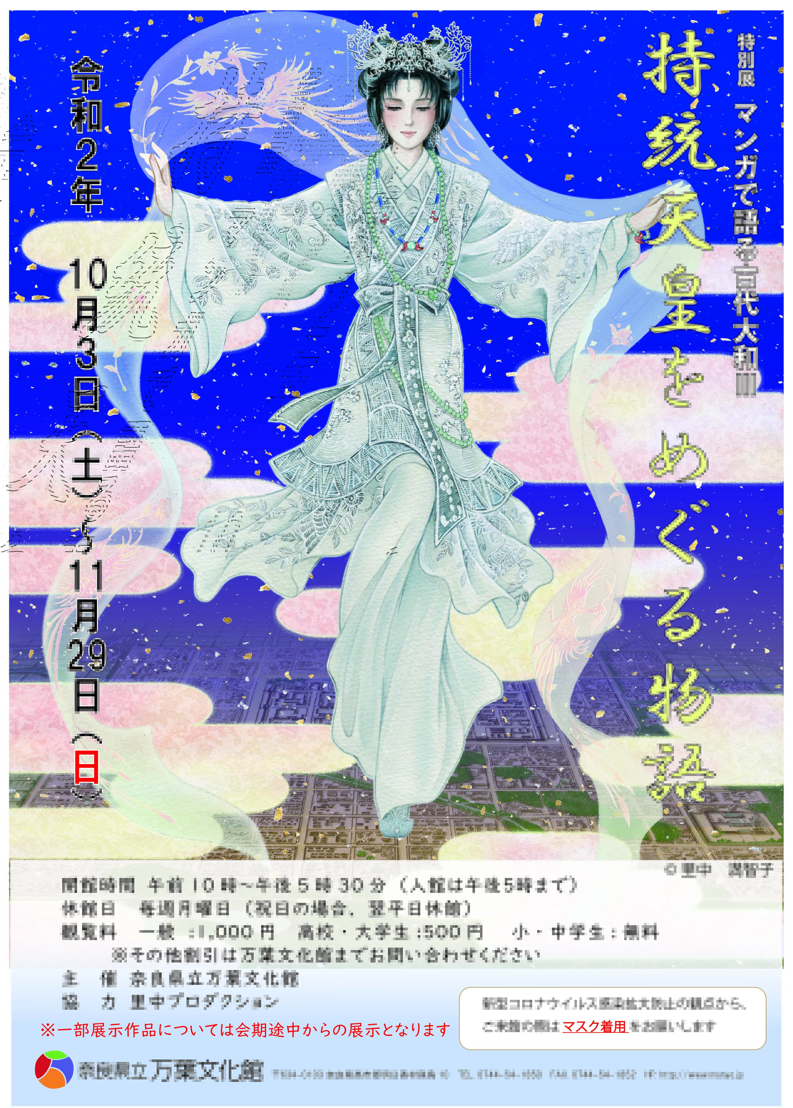 マンガで語る古代大和Ⅲ　持統天皇をめぐる物語