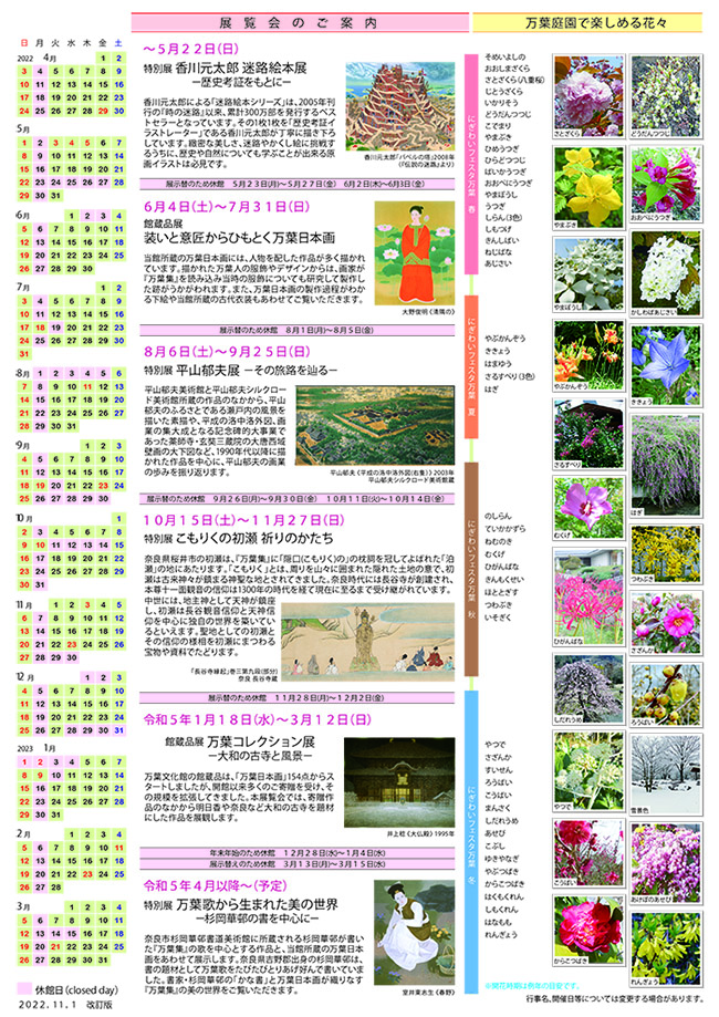 展覧会のご案内