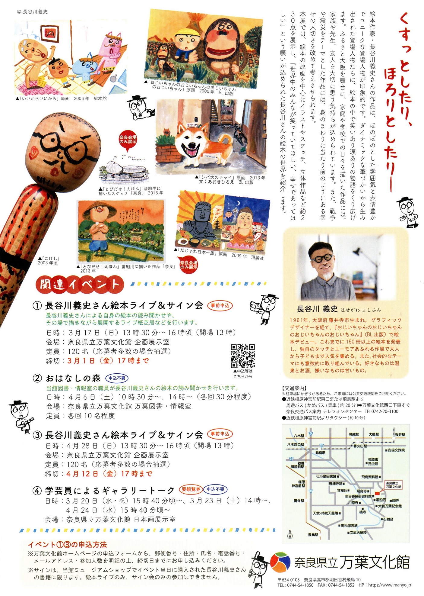 特別展「とびだせ!長谷川義史展」チラシ裏面