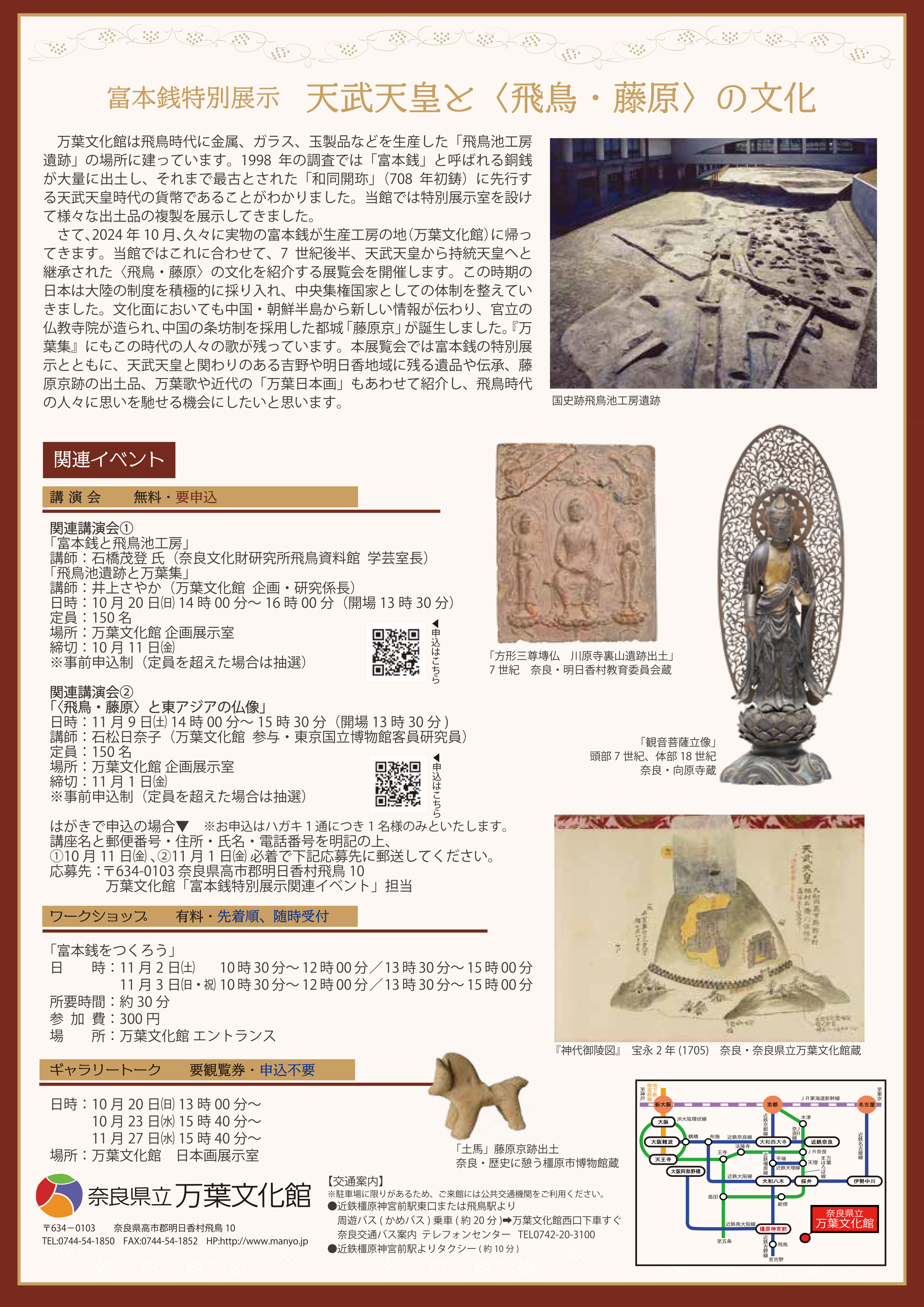 特別展「富本銭特別展示 天武天皇と〈飛鳥・藤原〉の文化」チラシ裏面