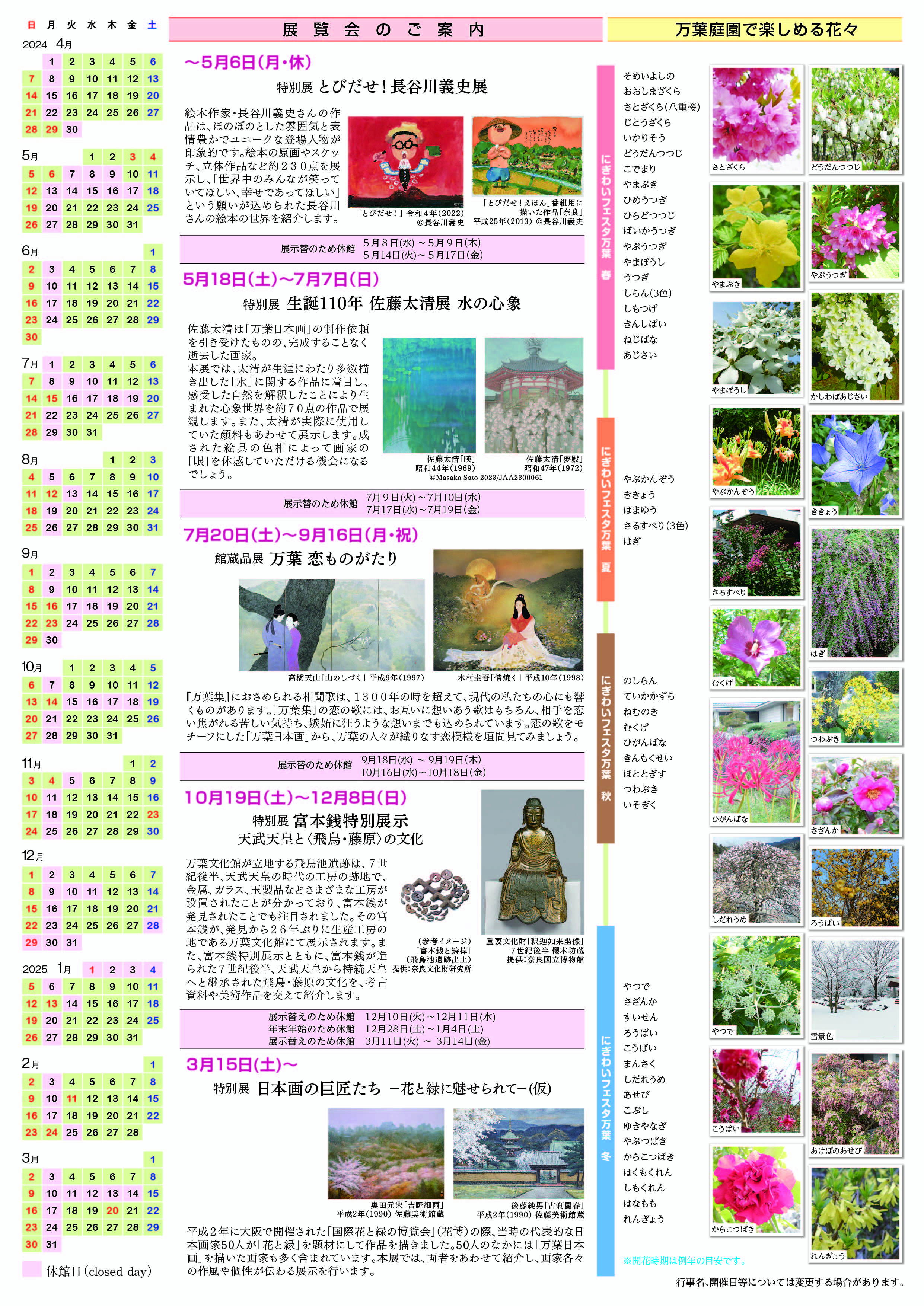 展覧会のご案内