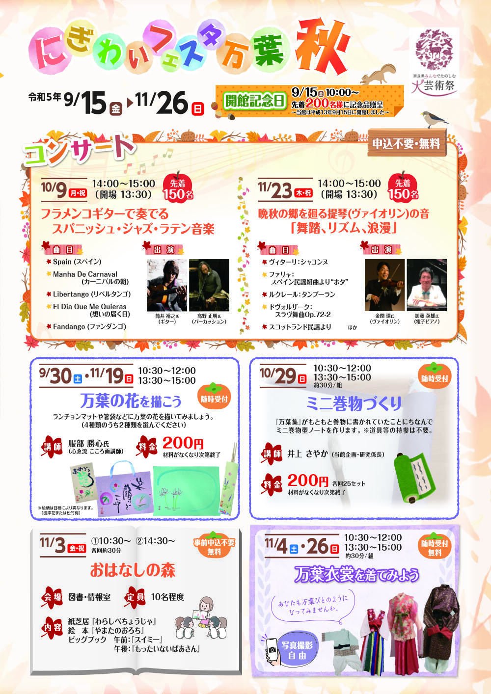 にぎわいフェスタ万葉　秋　チラシ　表