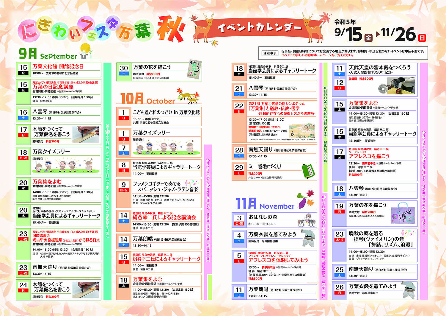 にぎわいフェスタ万葉　秋　チラシ　中表