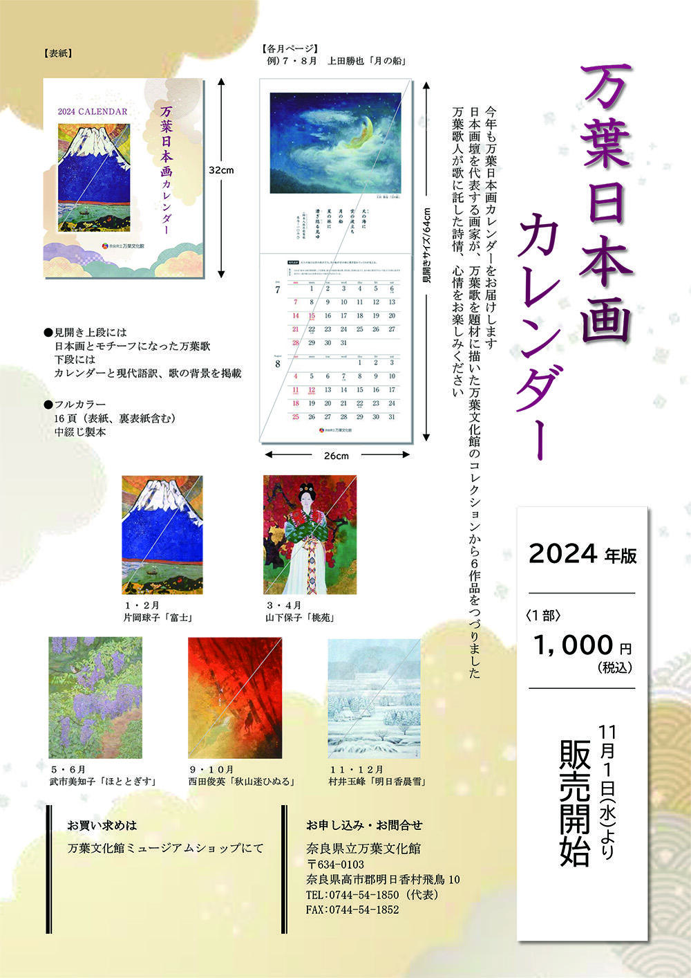 2024カレンダーチラシ画像