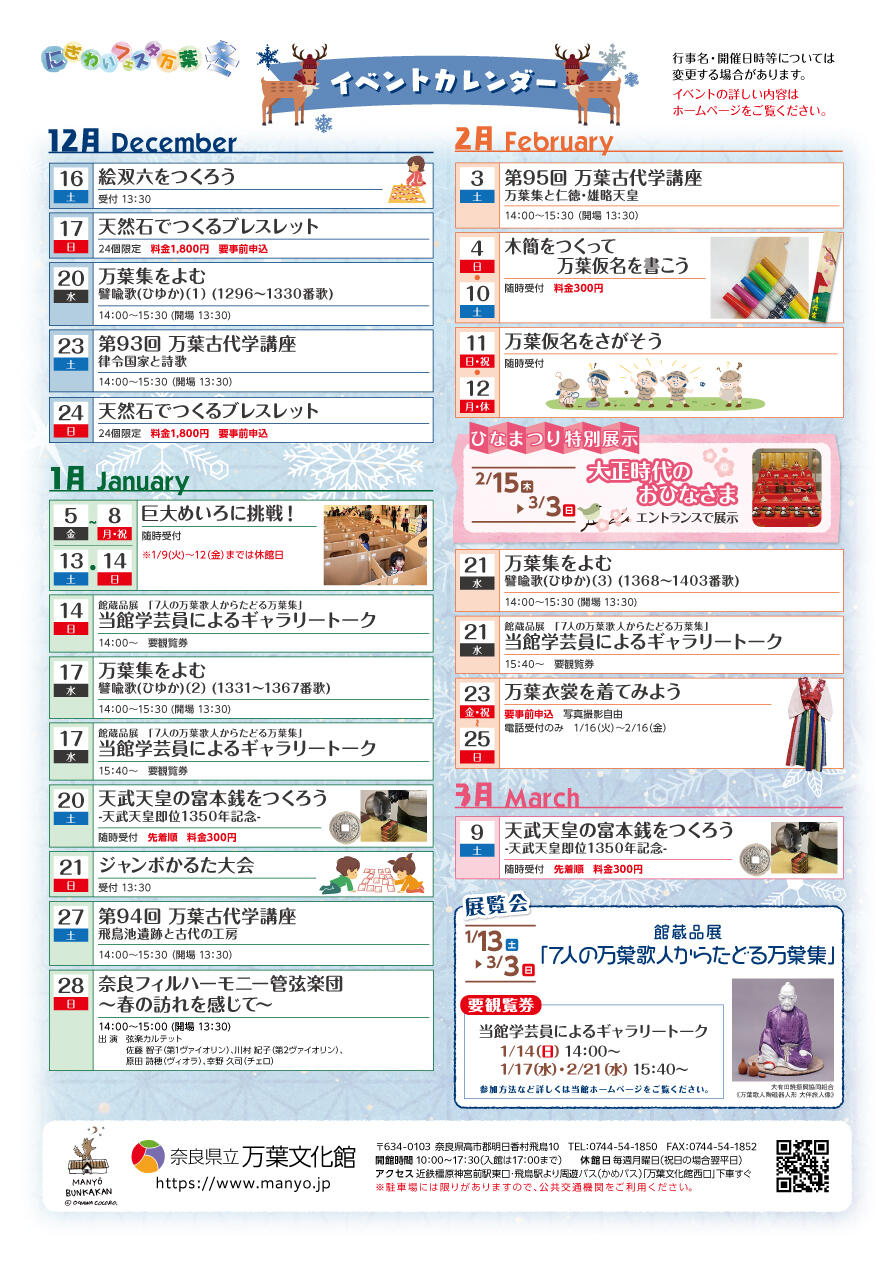 にぎわいフェスタ万葉　冬　チラシ裏