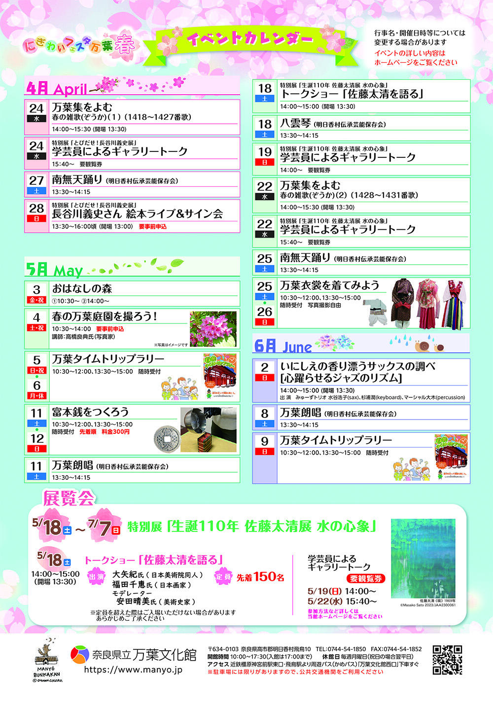 にぎわいフェスタ万葉 春　チラシ　裏