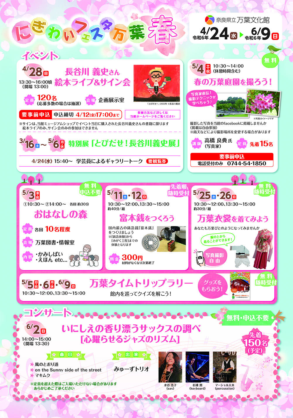 にぎわいフェスタ万葉 春　チラシ　表