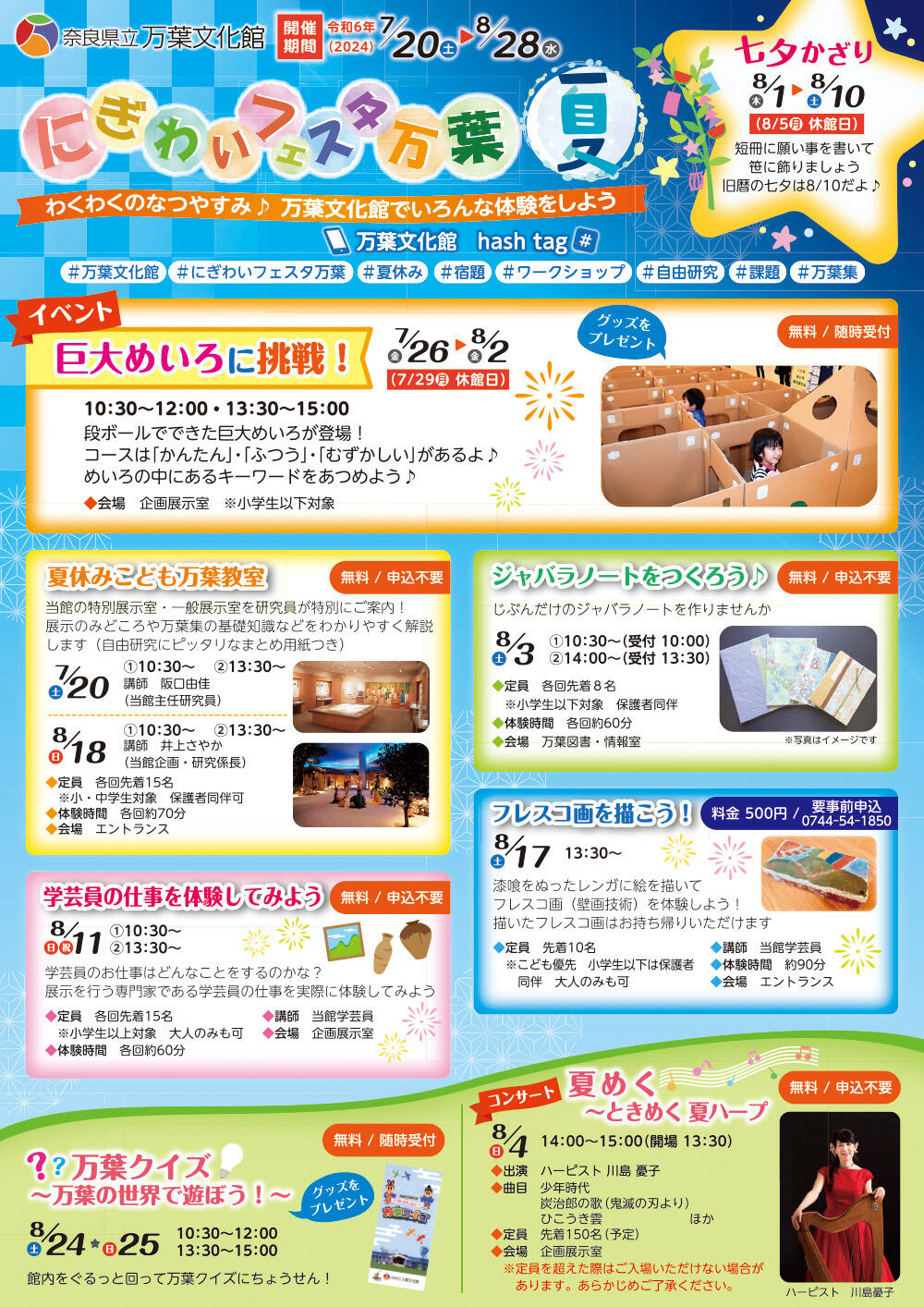 にぎわいフェスタ　夏　2024　チラシ　表