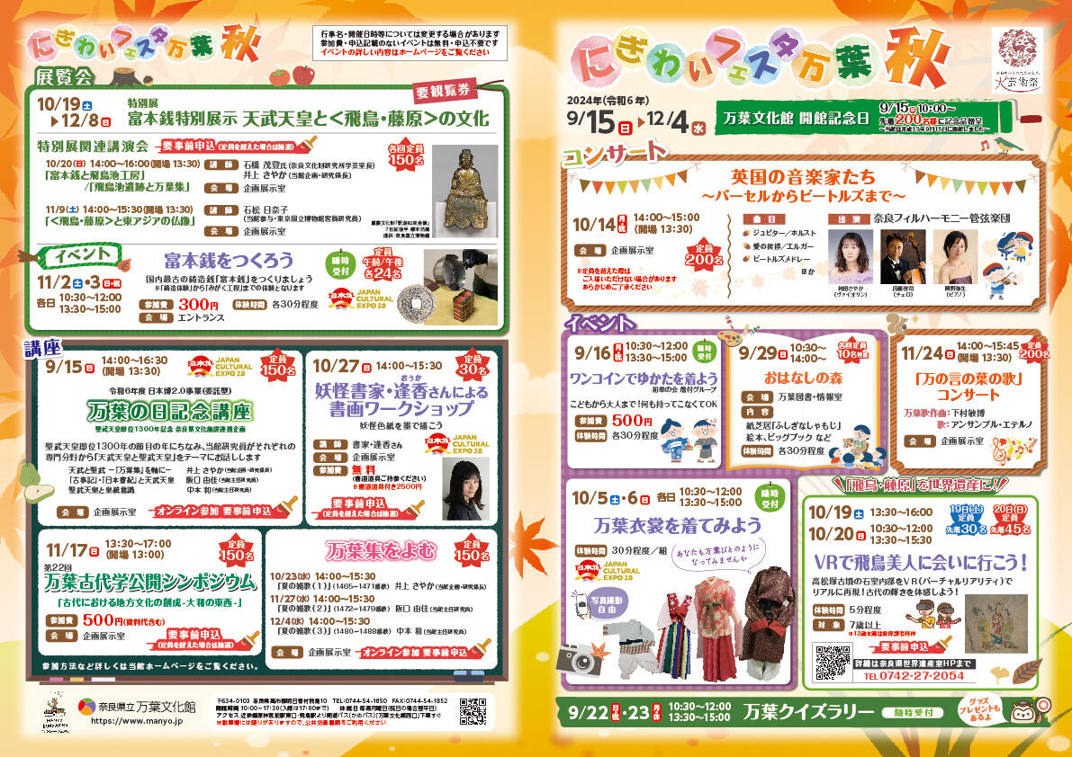 にぎわフェスタ万葉　秋　チラシ　表裏