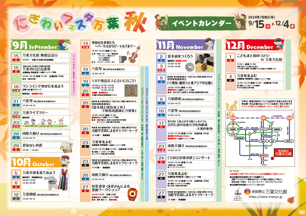 にぎわいフェスタ万葉　秋　チラシ　中表