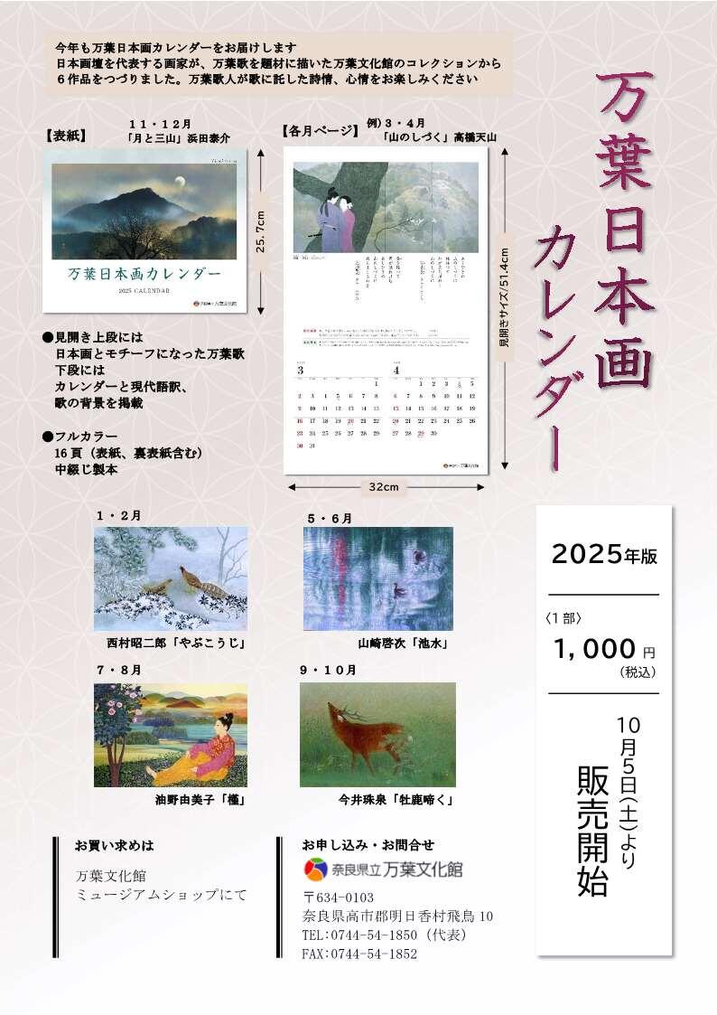 2025カレンダーチラシ.jpg