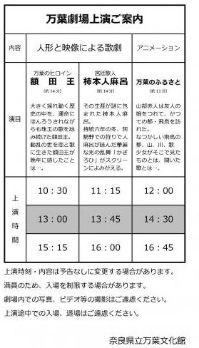 万葉劇場上演ご案内.