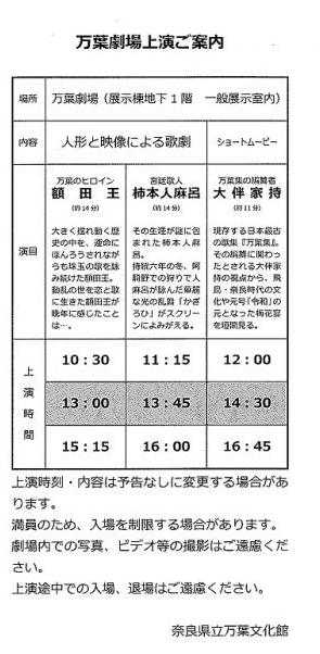 万葉劇場時間割