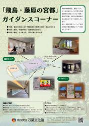 ガイダンスコーナー【ちらし】